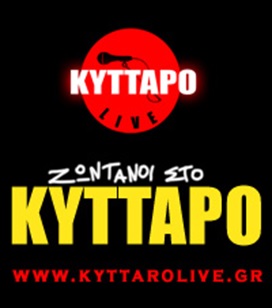 www.kyttarolive.gr