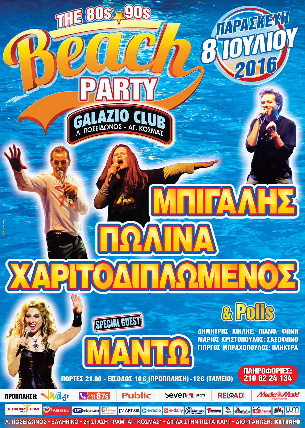 Beach Party 8 July_3.cdr