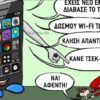 Η ΨΗΦΙΑΚΗ ΜΟΝΑΞΙΑ ΚΑΙ ΤΟ ΤΕΛΟΣ ΤΟΥ “ΘΕΣΜΟΥ” ΤΩΝ ΣΧΕΣΕΩΝ! Η ΑΛΛΟΙΩΣΗ ΤΟΥ ΧΡΟΝΟΥ ΚΑΙ Η ΚΥΡΙΑΡΧΙΑ ΤΗΣ ΟΘΟΝΗΣ!